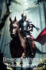Инквизитор V скачать