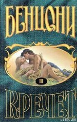 Кречет. Книга III скачать