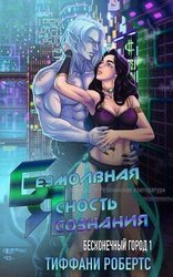 Безмолвная ясность сознания скачать