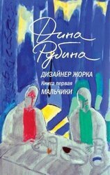 Мальчики скачать