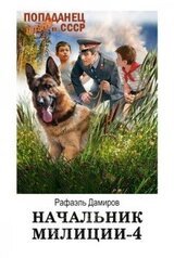 Начальник милиции 4 скачать