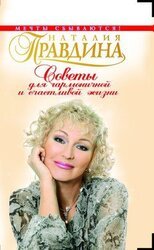 Советы для гармоничной и счастливой жизни скачать