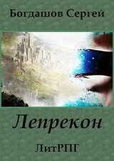 Лепрекон скачать