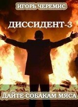 Дайте собакам мяса скачать