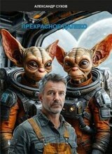 Прекрасное далеко скачать