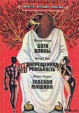 Зеленая машина скачать