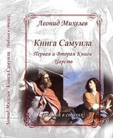 Книга Самуила