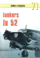 Junkers Ju 52 скачать