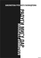 Радуги мигу дар скачать