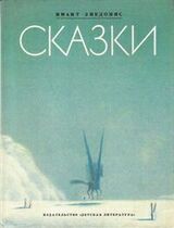 Сказки