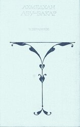 Солнце в «Гнезде Орла» скачать