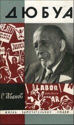 Дюбуа скачать