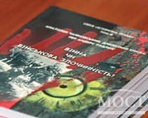 Война или военная преступность. Сборник публикаций скачать