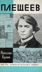 Плещеев скачать