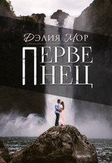 Первенец