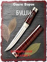 Буши скачать