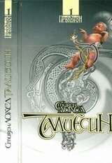 Талиесин скачать