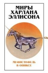 Человечек? Как интересно! скачать