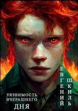 Уязвимость вчерашнего дня скачать