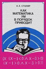 Как математика ум в порядок приводит скачать