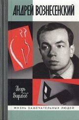 Андрей Вознесенский скачать