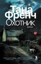 Охотник скачать
