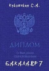Бакалавр 7 скачать
