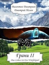 Грани II скачать