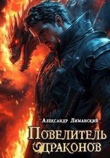 Повелитель драконов II скачать