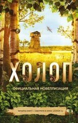 Холоп скачать