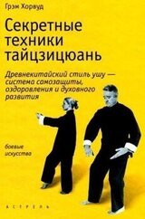 Секретные техники тайцзицюань скачать