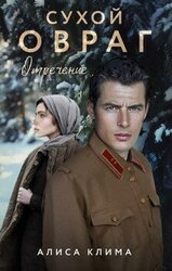 Отречение скачать