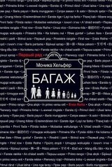 Багаж скачать