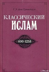 Классический ислам. 600-1258