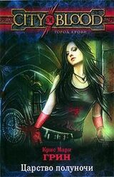 Царство полуночи скачать