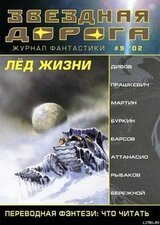 Продавец льда скачать