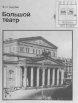 Большой театр скачать