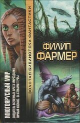 Многоярусный мир: Создатель Вселенных. Врата мироздания. Личный космос. За стенами Терры. скачать