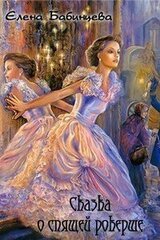 Сказка о спящей рокерше скачать