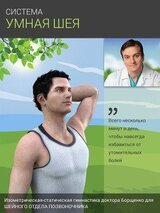 Умная шея скачать