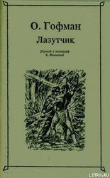 Лазутчик скачать