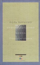 Стратегия обмана скачать