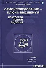 Самоисследование - ключ к высшему Я. Искусство ясного видения