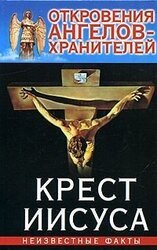 Крест Иисуса скачать
