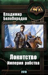 Локотство