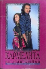 Во имя любви скачать