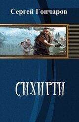 Сихирити скачать