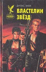 Военный диктатоp Галактики [др. перевод] скачать