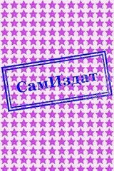 Улей. Игра в кошки-мышки скачать