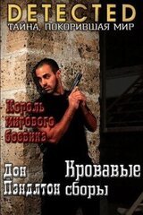 Кровавые сборы скачать
